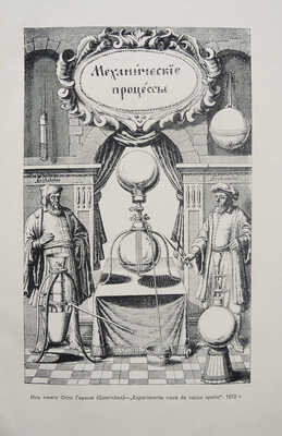 Итоги науки в теории и практике. В 12 т. Т. 1-3, 5, 6. М., 1911-1915.